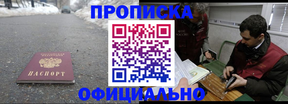 прописка для военкомата в Реже