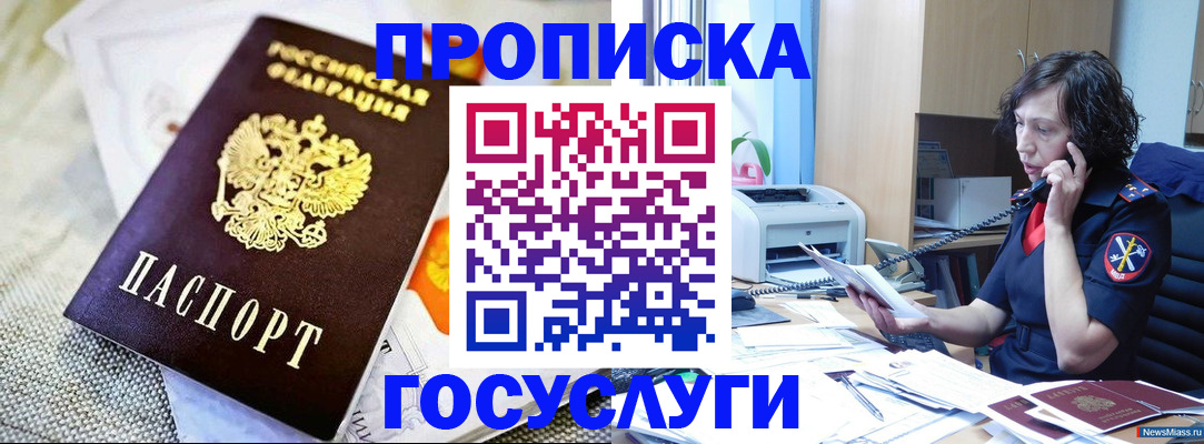 прописка законно в Реже