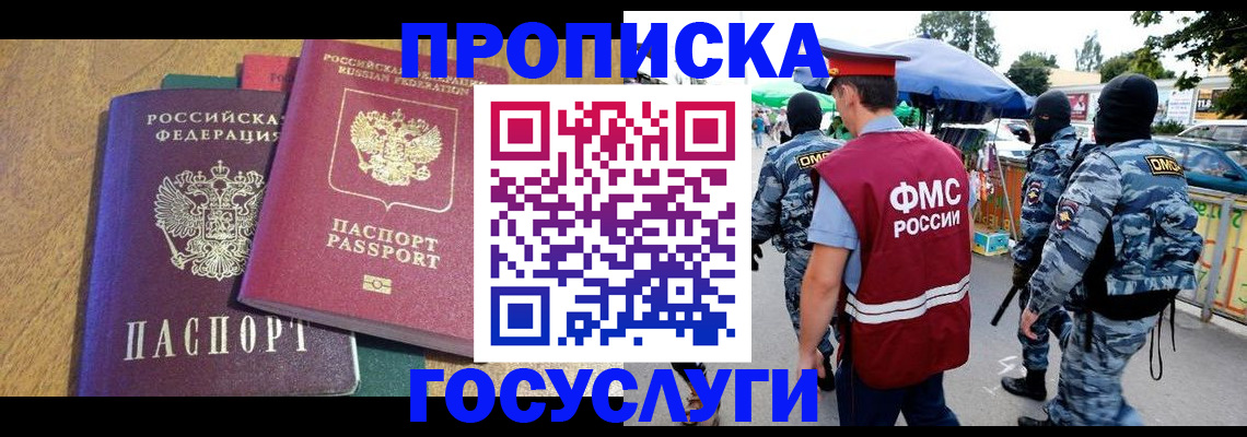 прописка 2025 в Реже